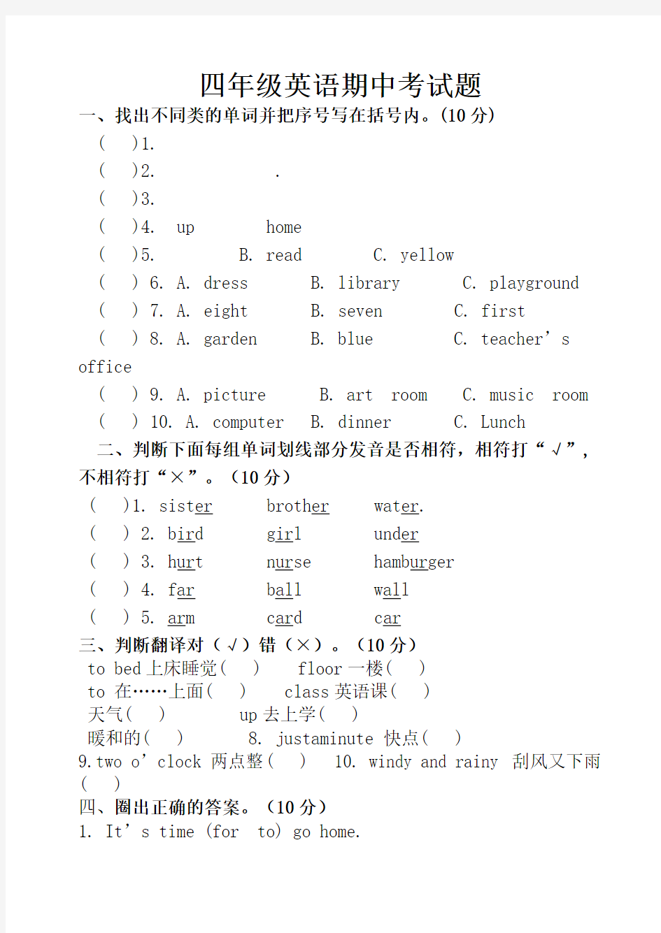 四年级英语下册期中考试卷有答案