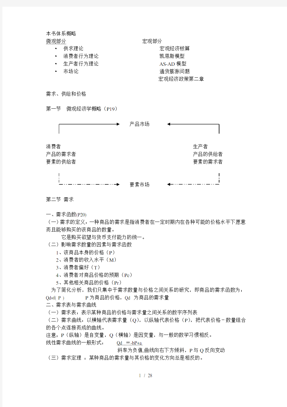 西方经济学复习重点很全