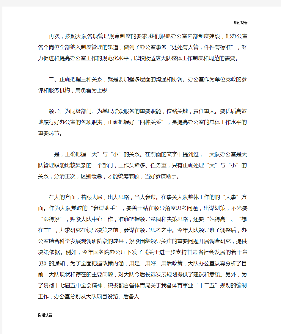 办公室管理工作经验交流材料.doc