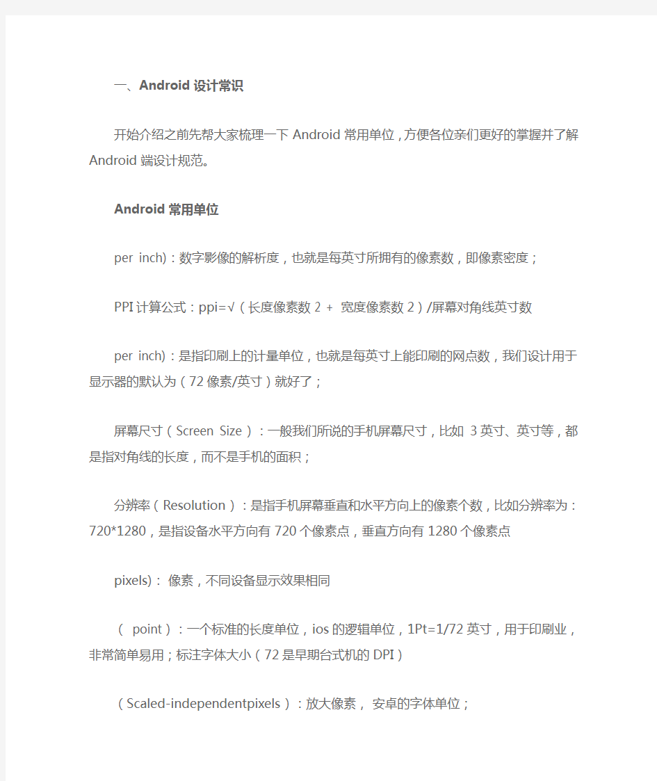 APP界面设计规范二