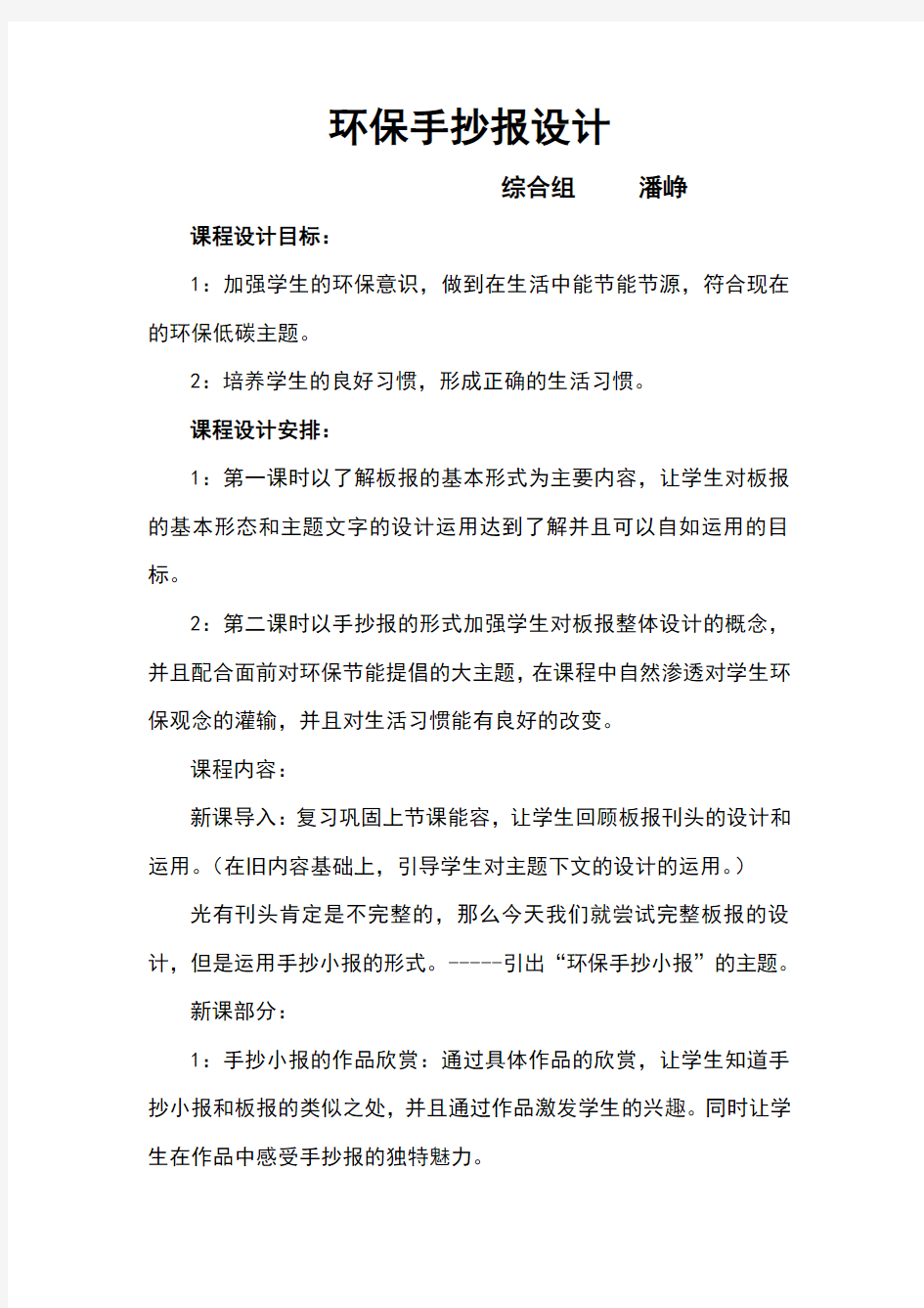 环保手抄报设计教案