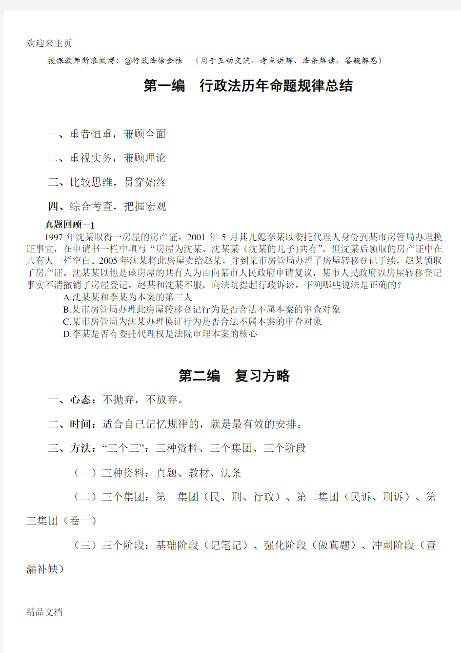 (2020年编辑)年行政法-徐金桂讲义