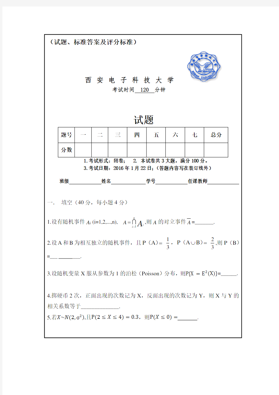 西电概率论2015年试题及答案