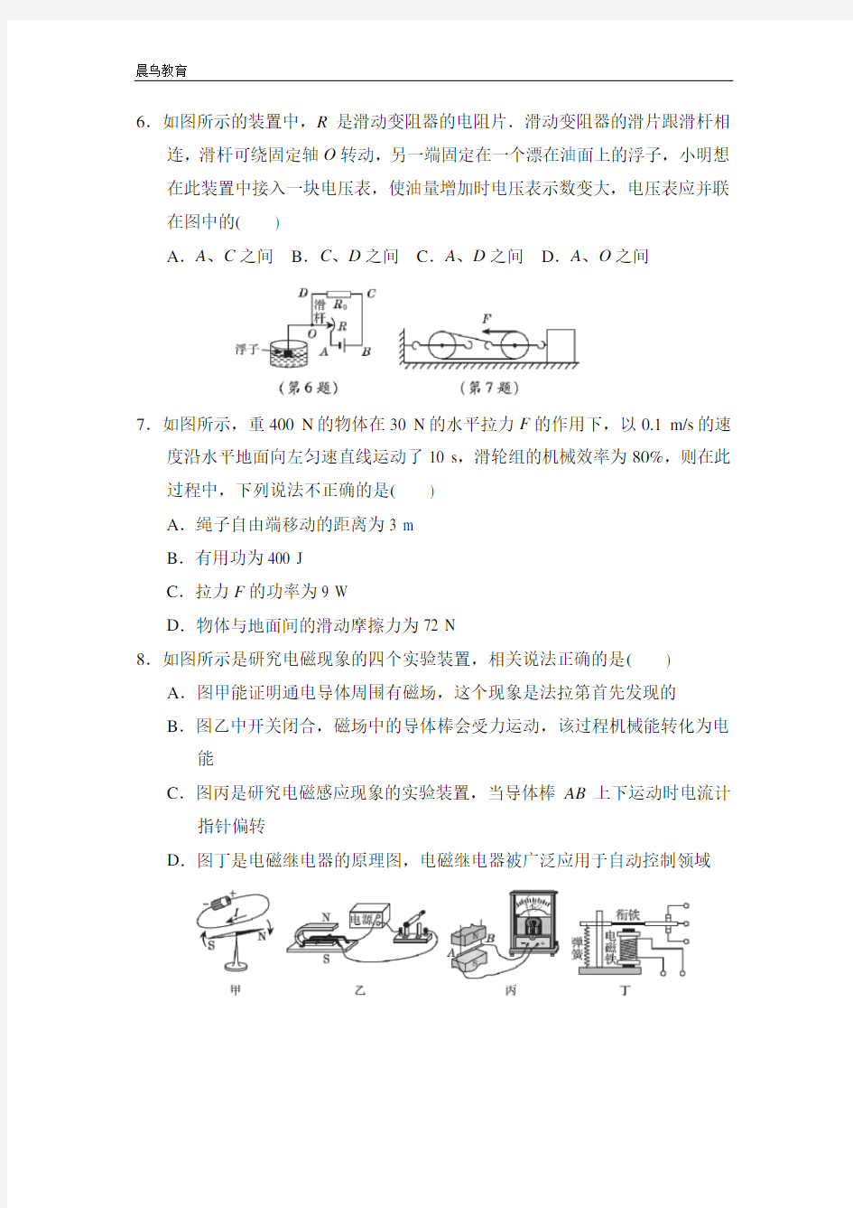 2021春苏科版九年级物理下册课件 中考物理模拟卷(2份)