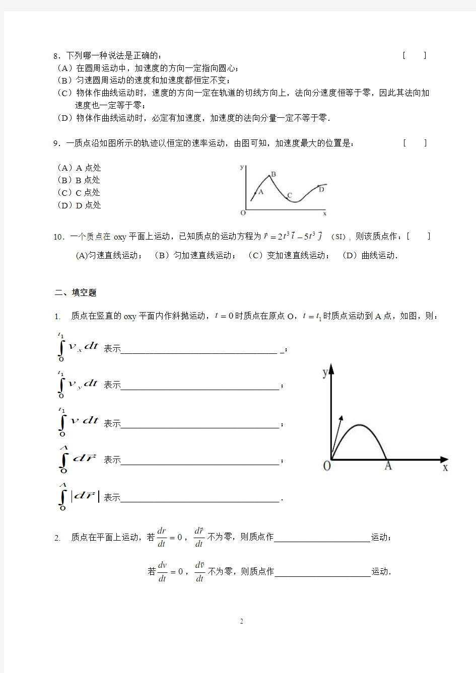 01 第一章～第三章质点力学