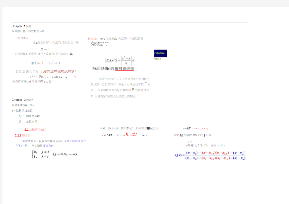 数值分析期末复习(整理版)