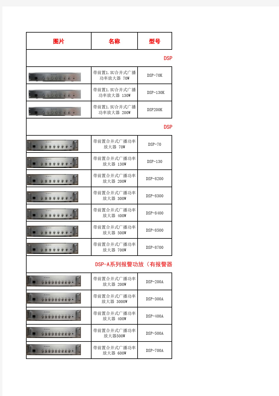 ip网络广播系统方案