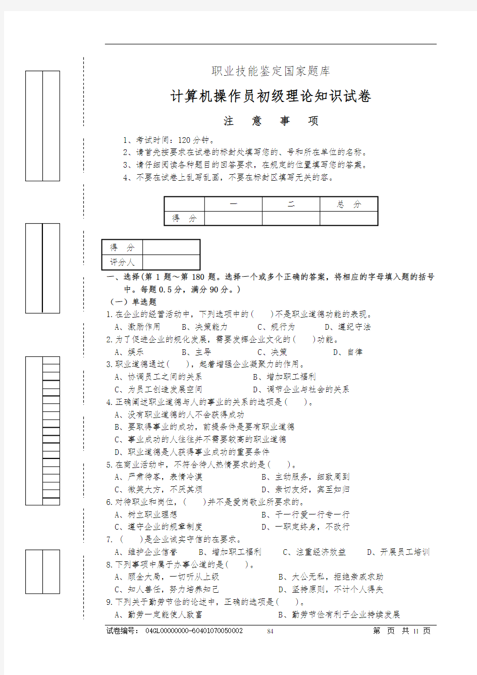 计算机操作员初级理论知识试卷6