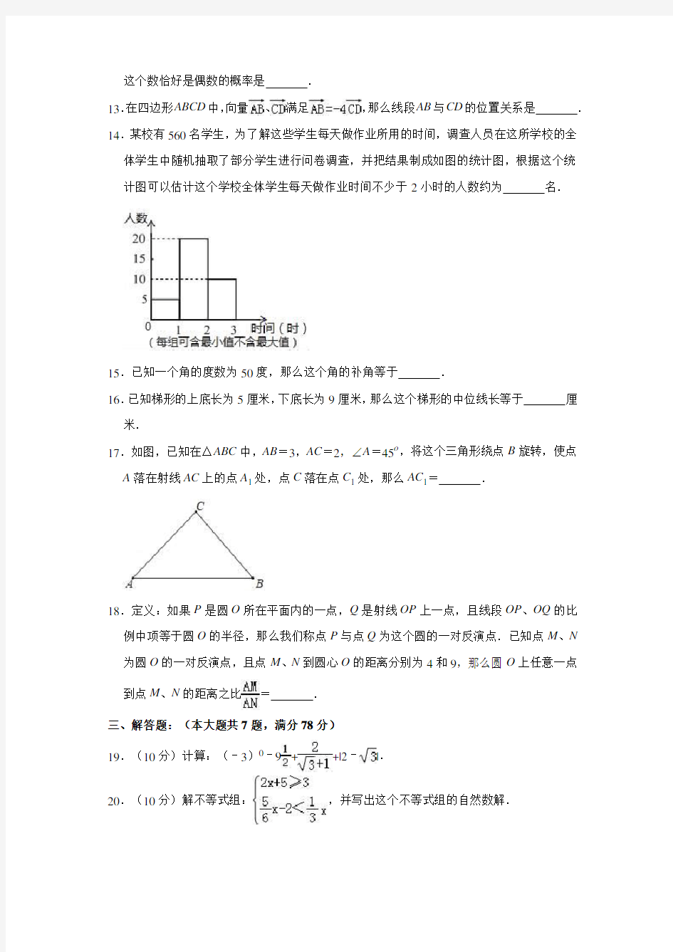 2020年上海市浦东新区中考数学模拟试卷含解析版
