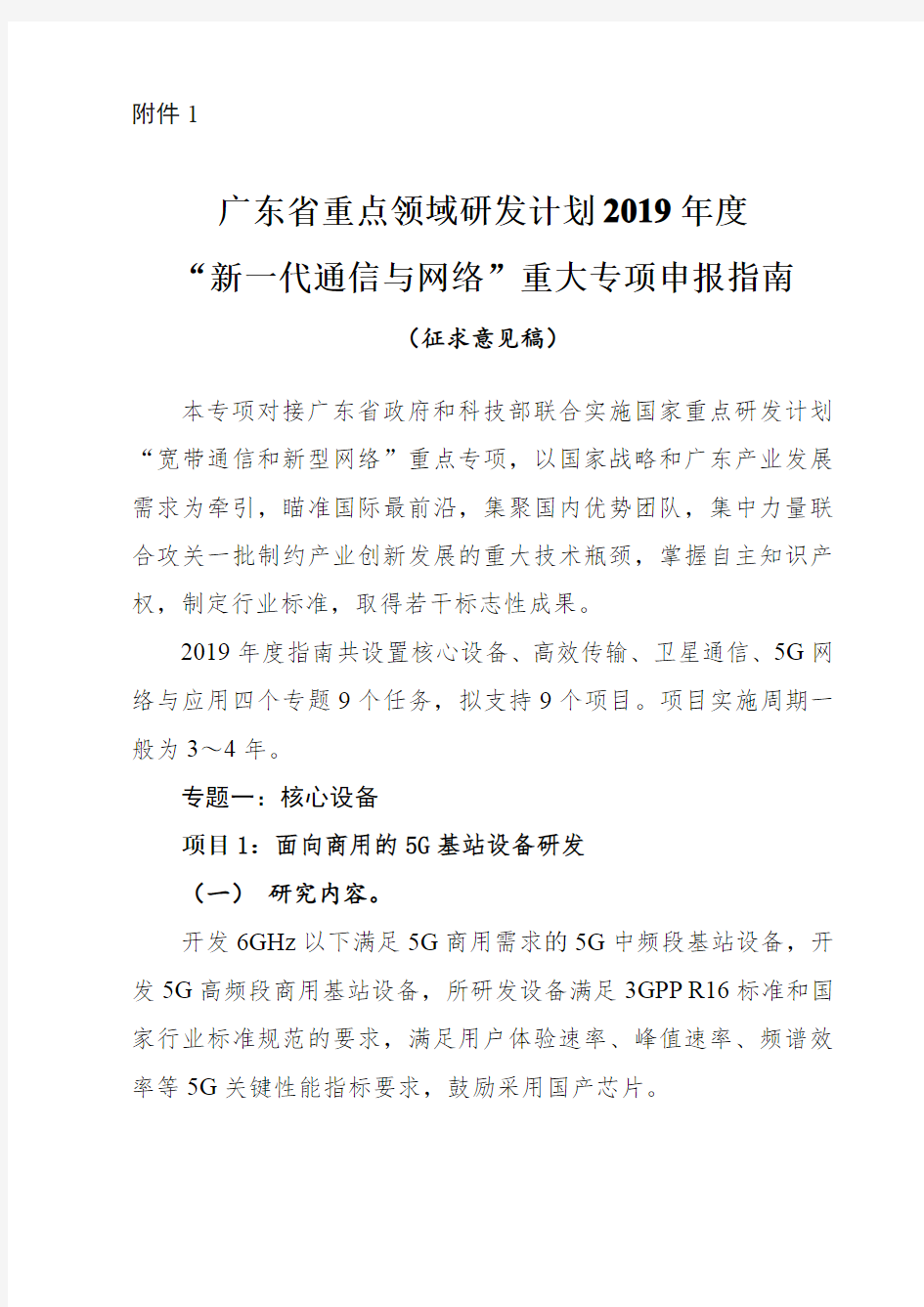 广东省重点领域研发计划2019年度