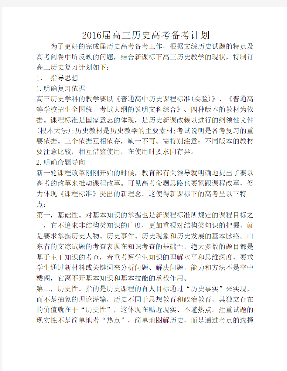 高三历史高考备考计划