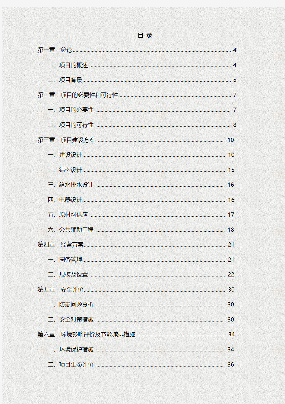 XX县双语国际幼儿园新建项目可行性研究报告