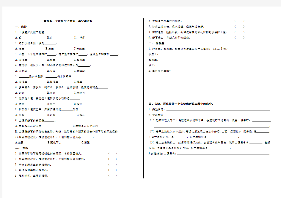 三年级科学上册第三单元