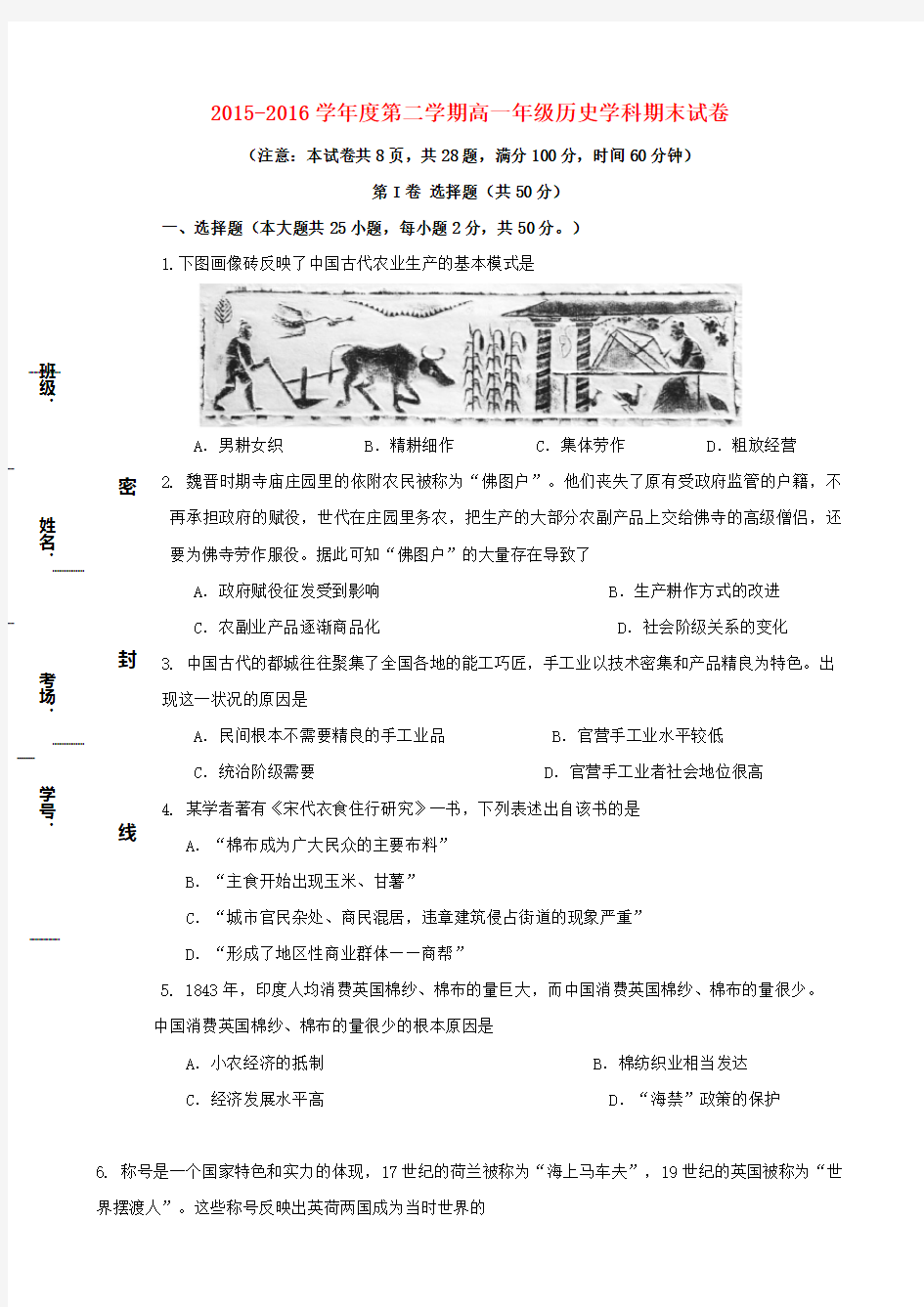 陕西省西北大学附属中学2015-2016学年高一历史下学期期末考试试题