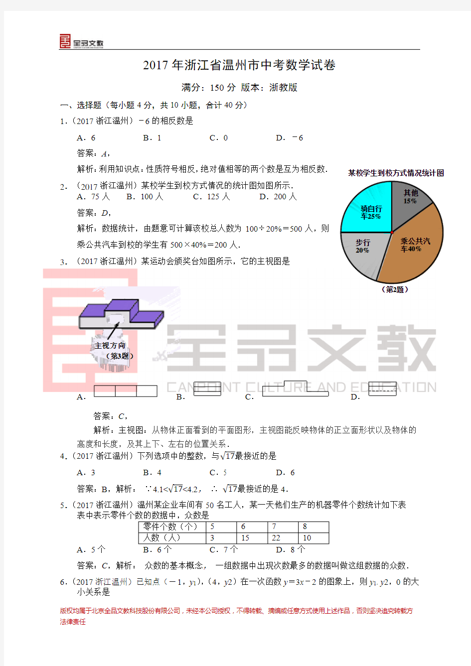 2017温州中考数学试卷解析