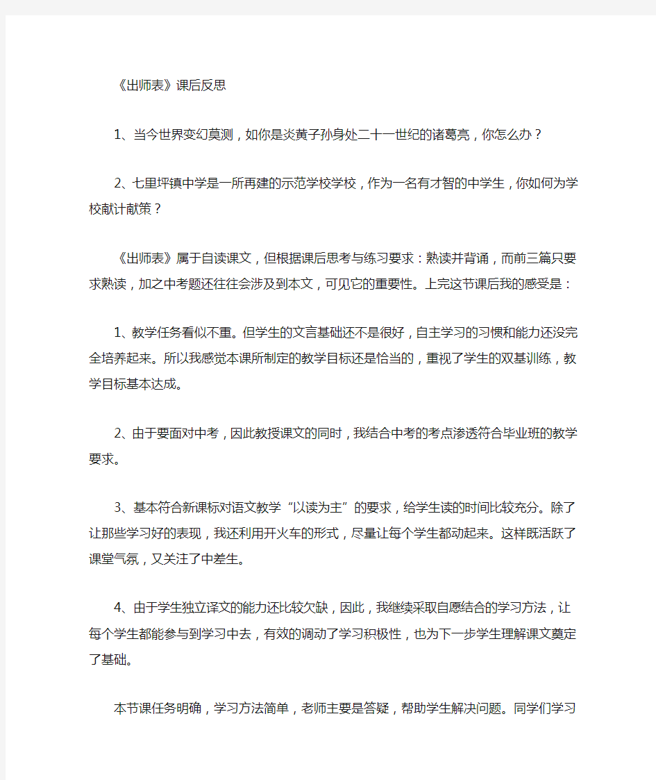 出师表教学反思