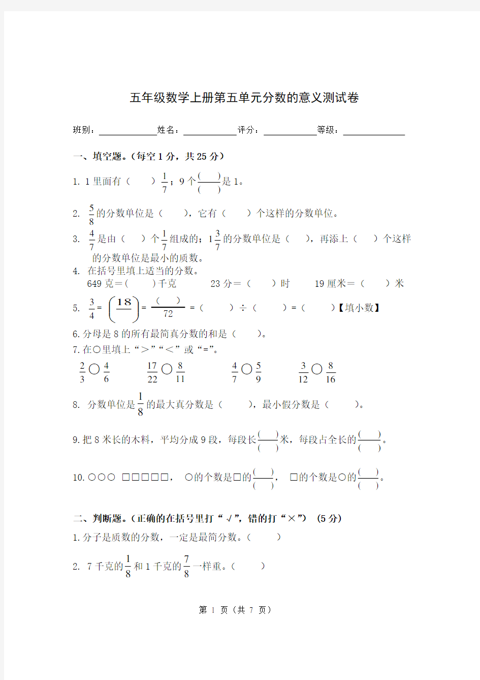 2020年 北师大版五年级数学上学期第五单元分数的意义测试卷