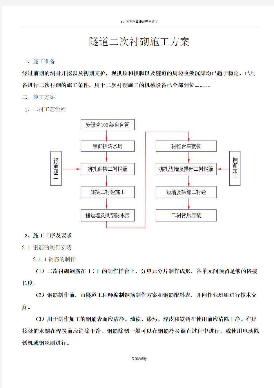 隧道二衬施工方案(1)