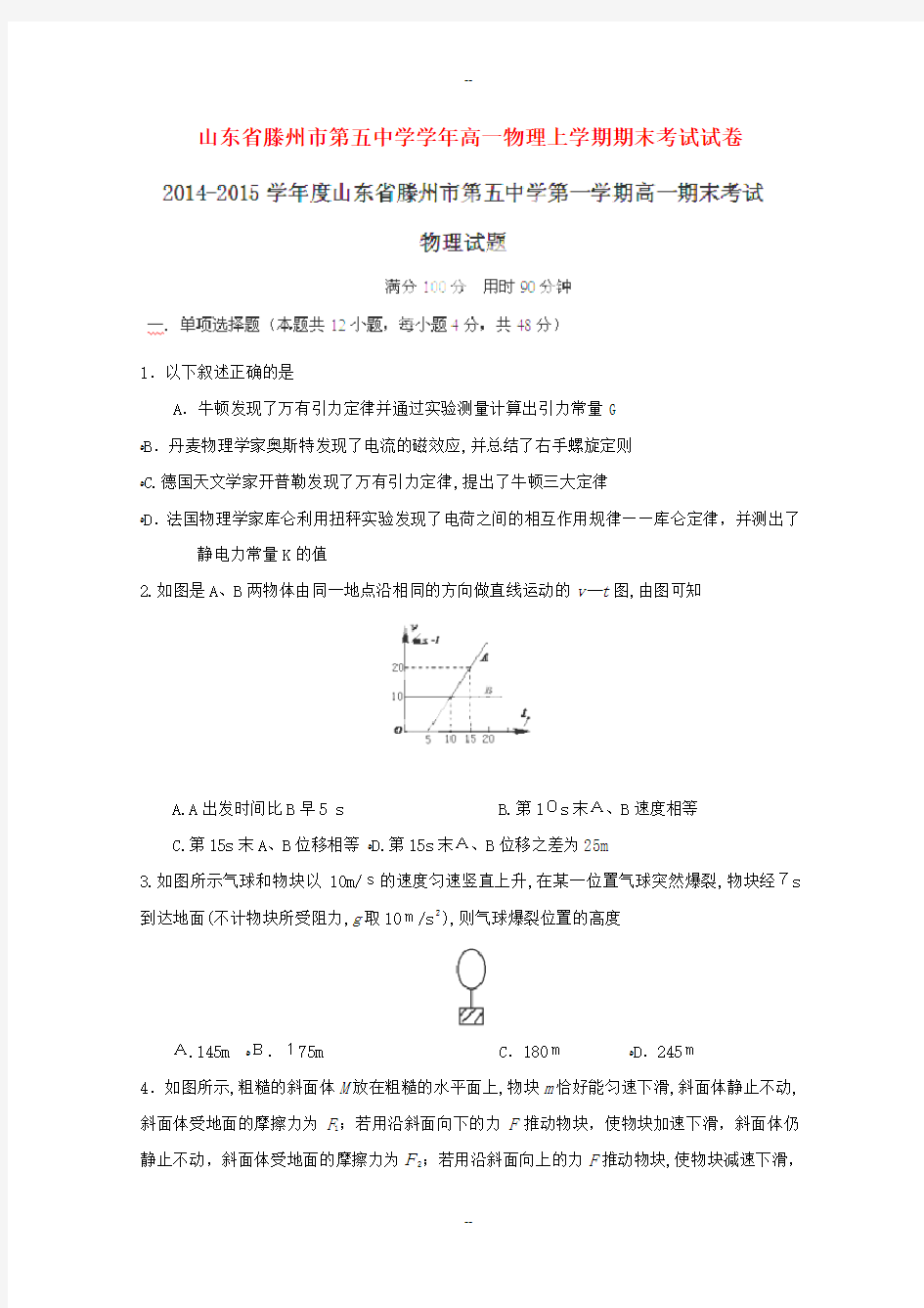 高一物理上学期期末考试试卷