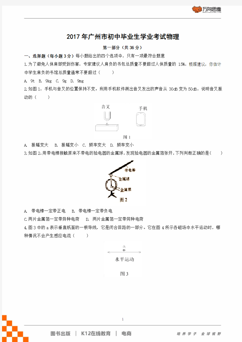 2017年广东省广州市中考物理试题