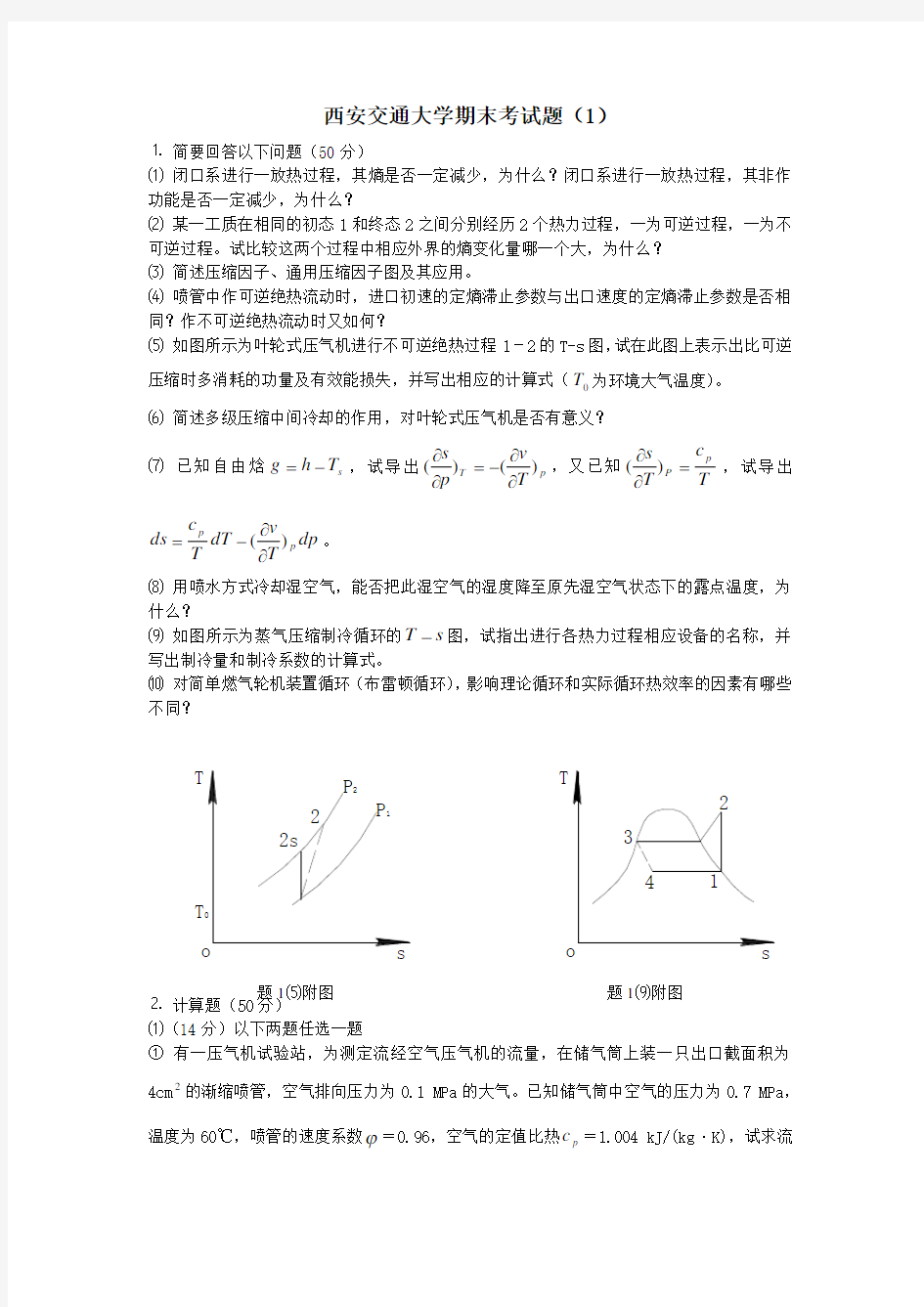 西安交通大学期末考试题