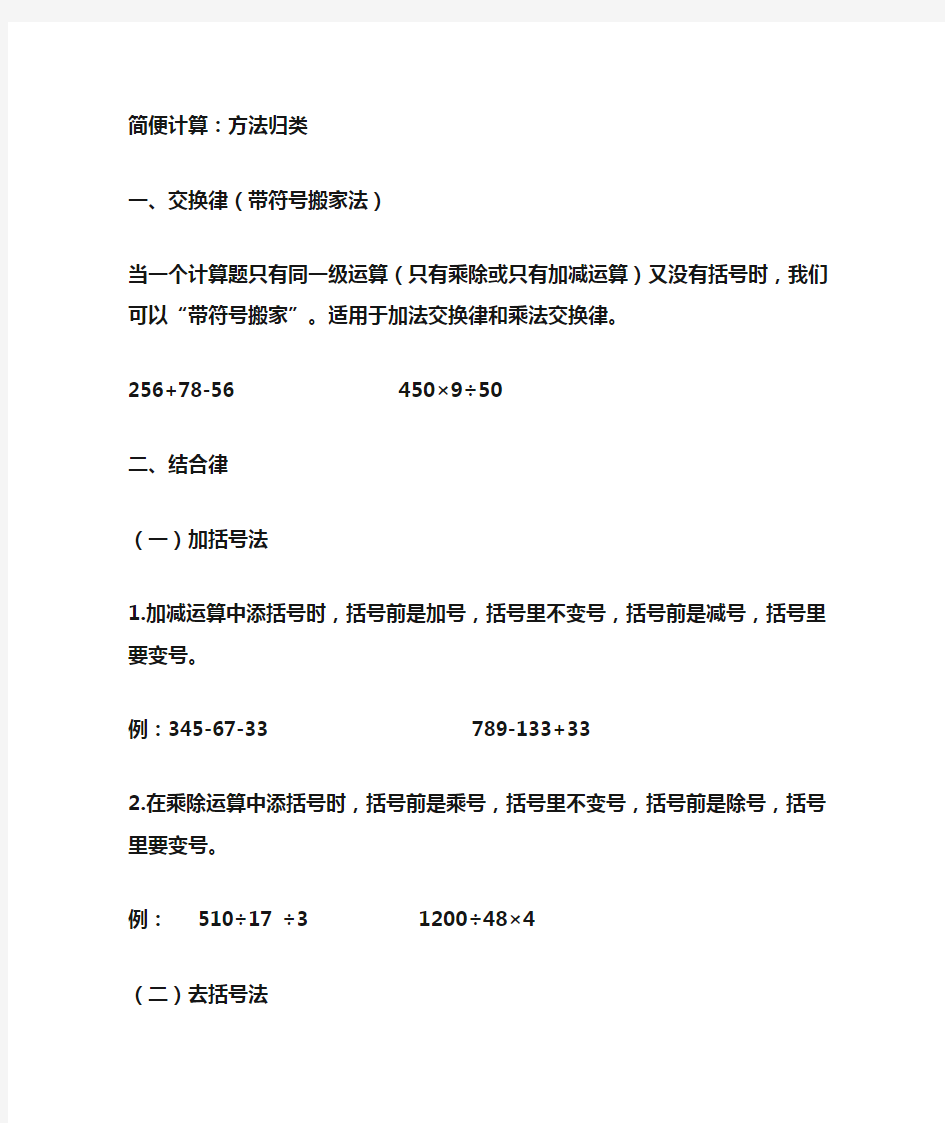 四年级数学用简便方法计算的几种类型