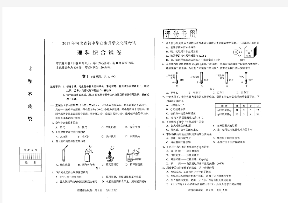 2017河北省中考理综试题高清扫描(有答案)