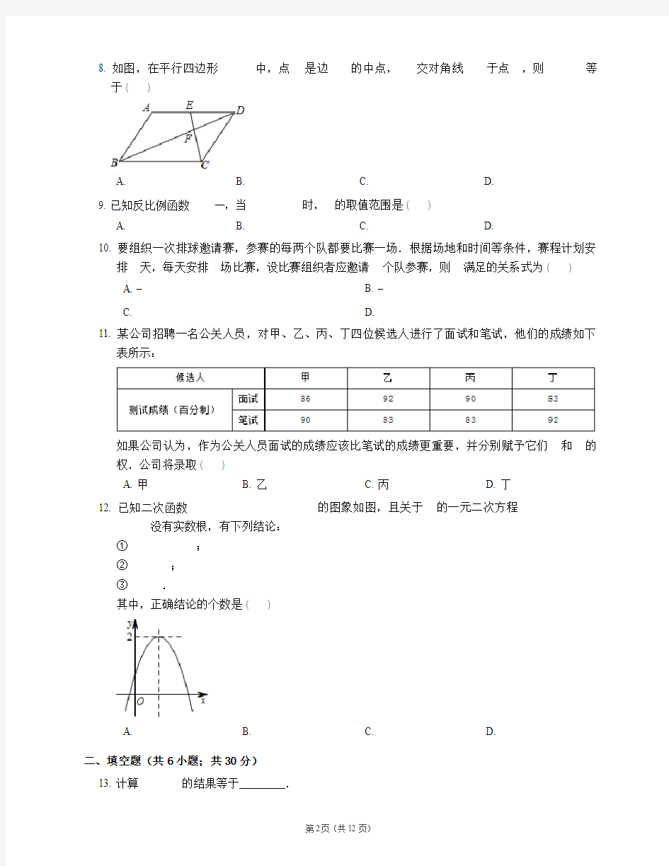 2014年天津市中考数学试卷