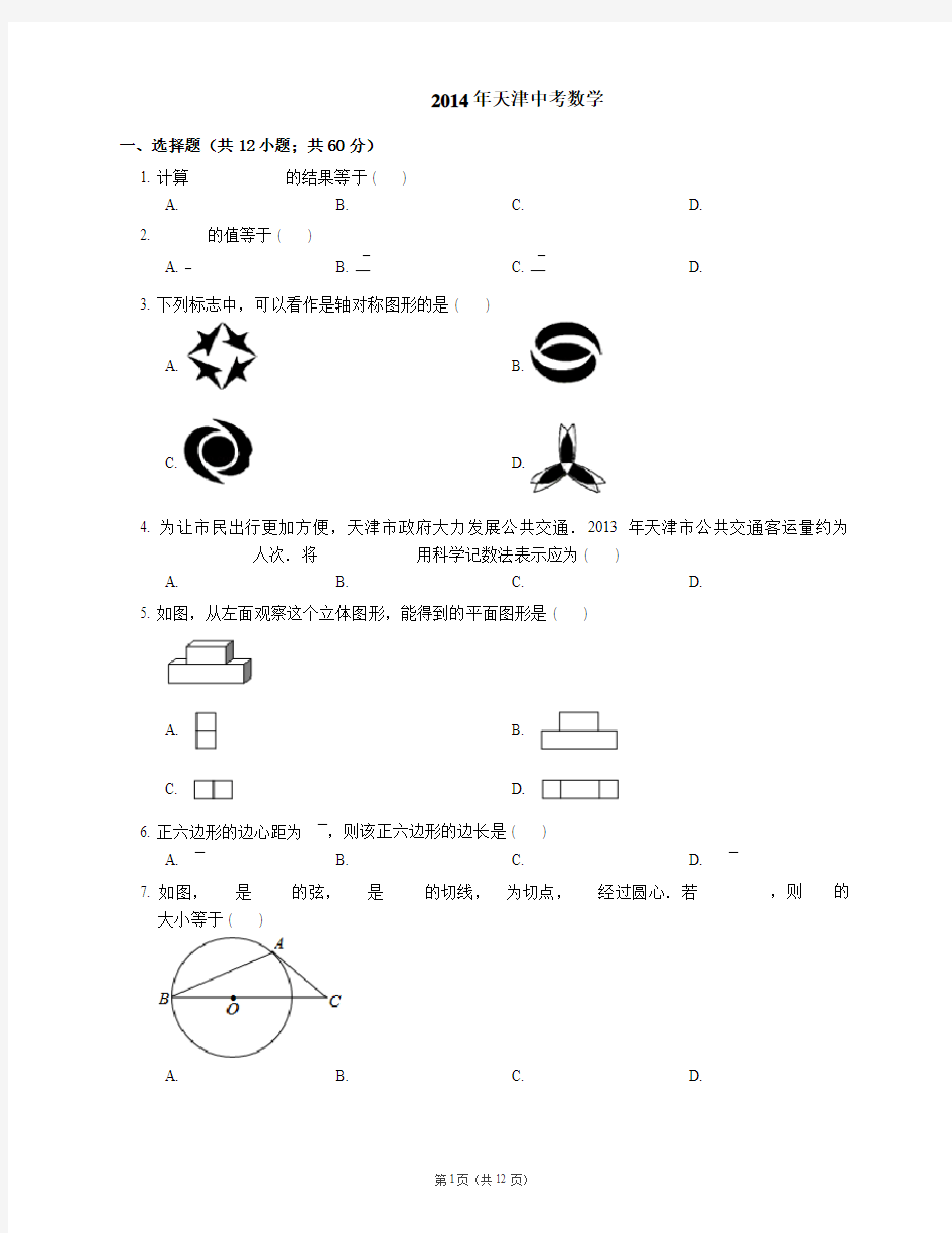 2014年天津市中考数学试卷