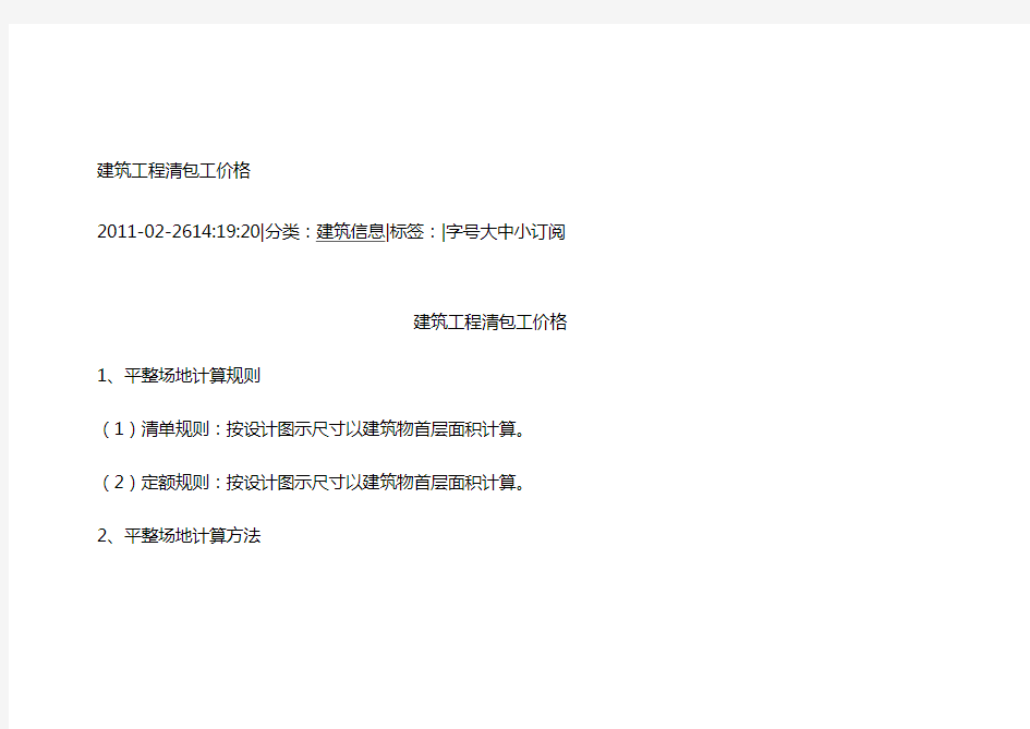建筑工程清包工价格的计算方式