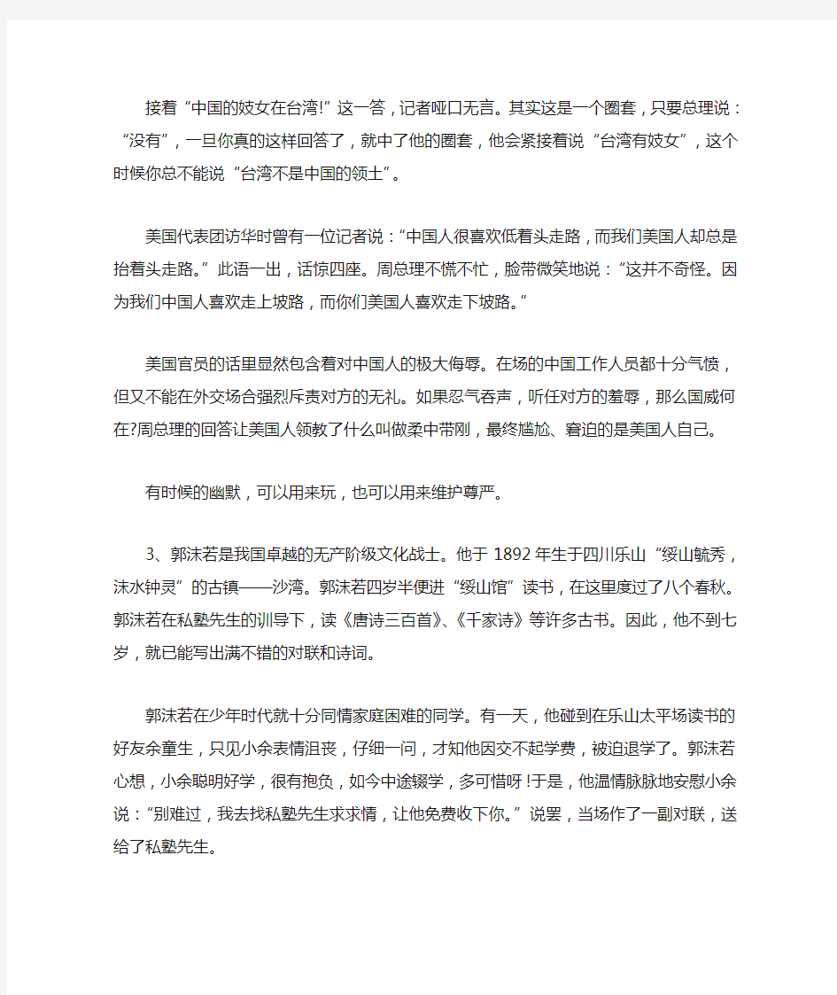 名人励志故事大全