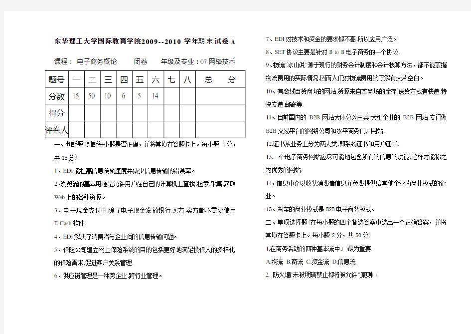 电子商务概论(答案)