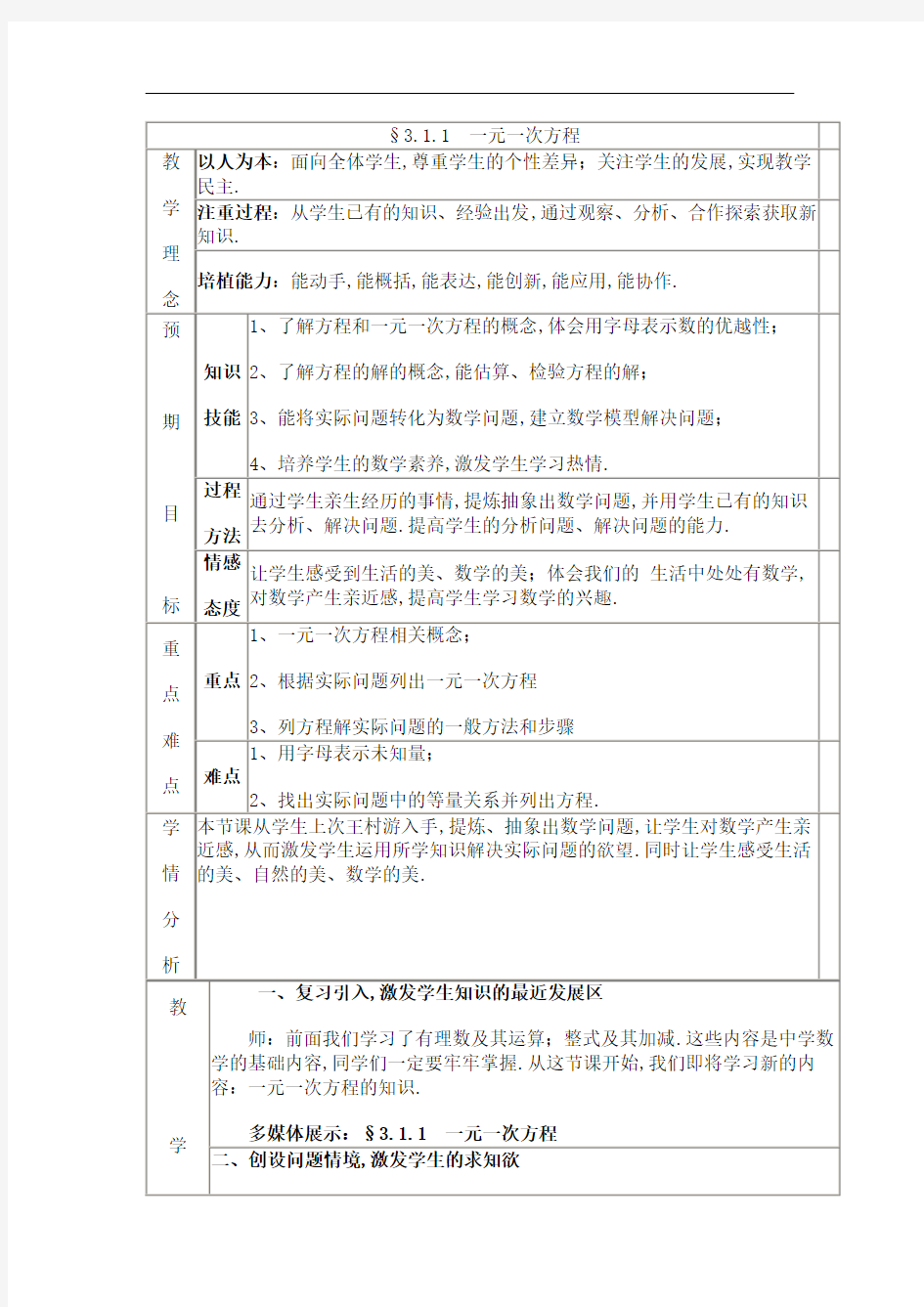 (人教版初中数学)一元一次方程