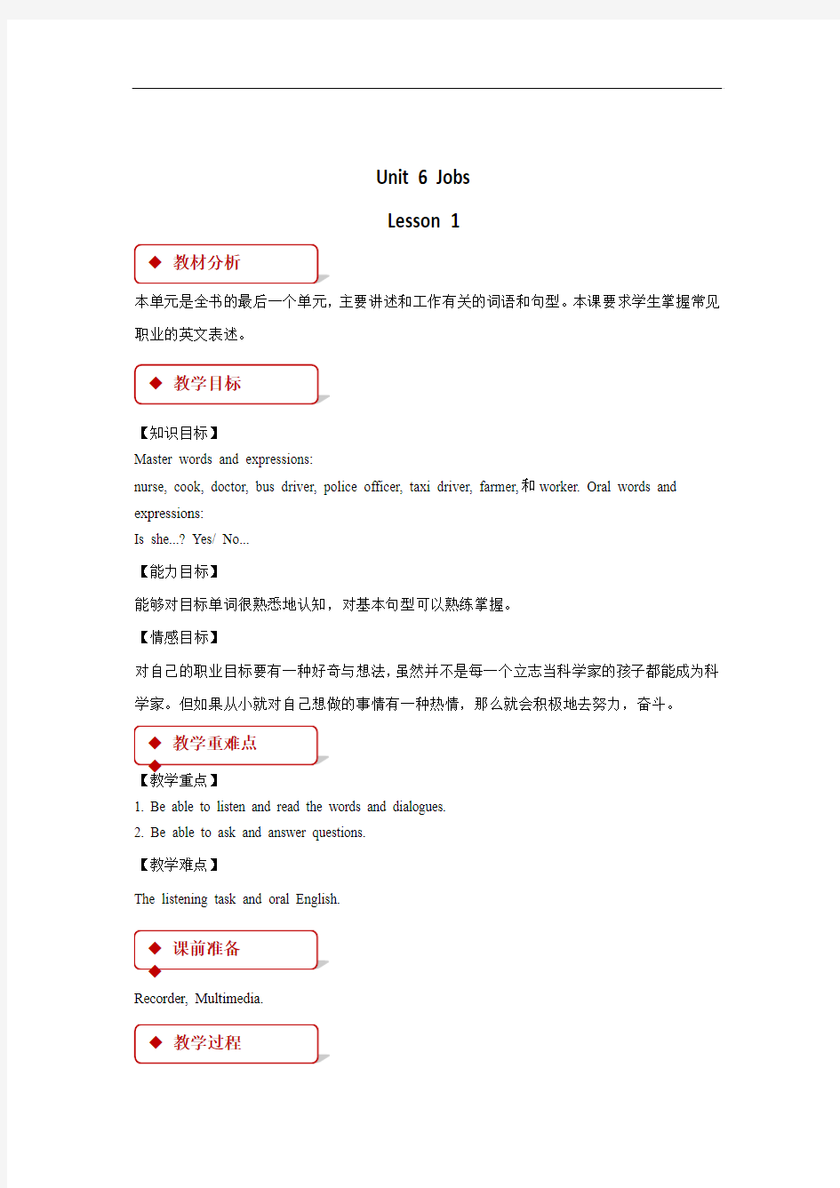 四年级上册英语教案-Unit 6 Jobs Lesson 1｜人教新起点(2014秋)