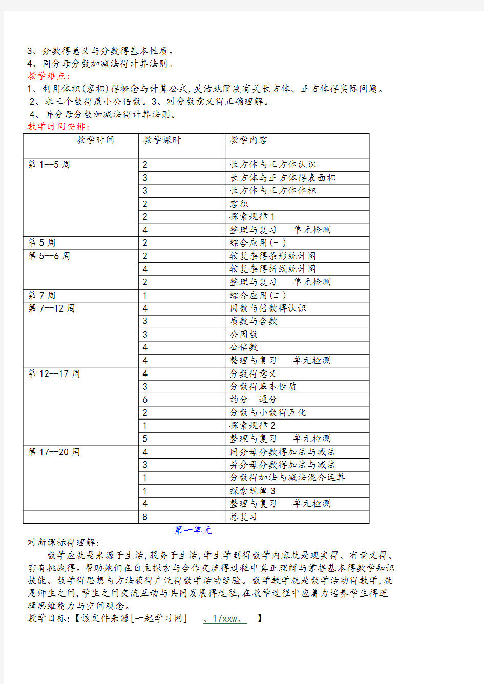 北京版小学数学五年级下册教案