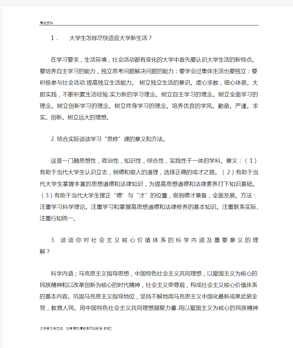 大学思修考试试题及答案(通用)电子教案