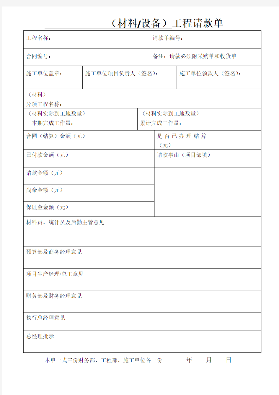 材料(分包)工程请款单[2]