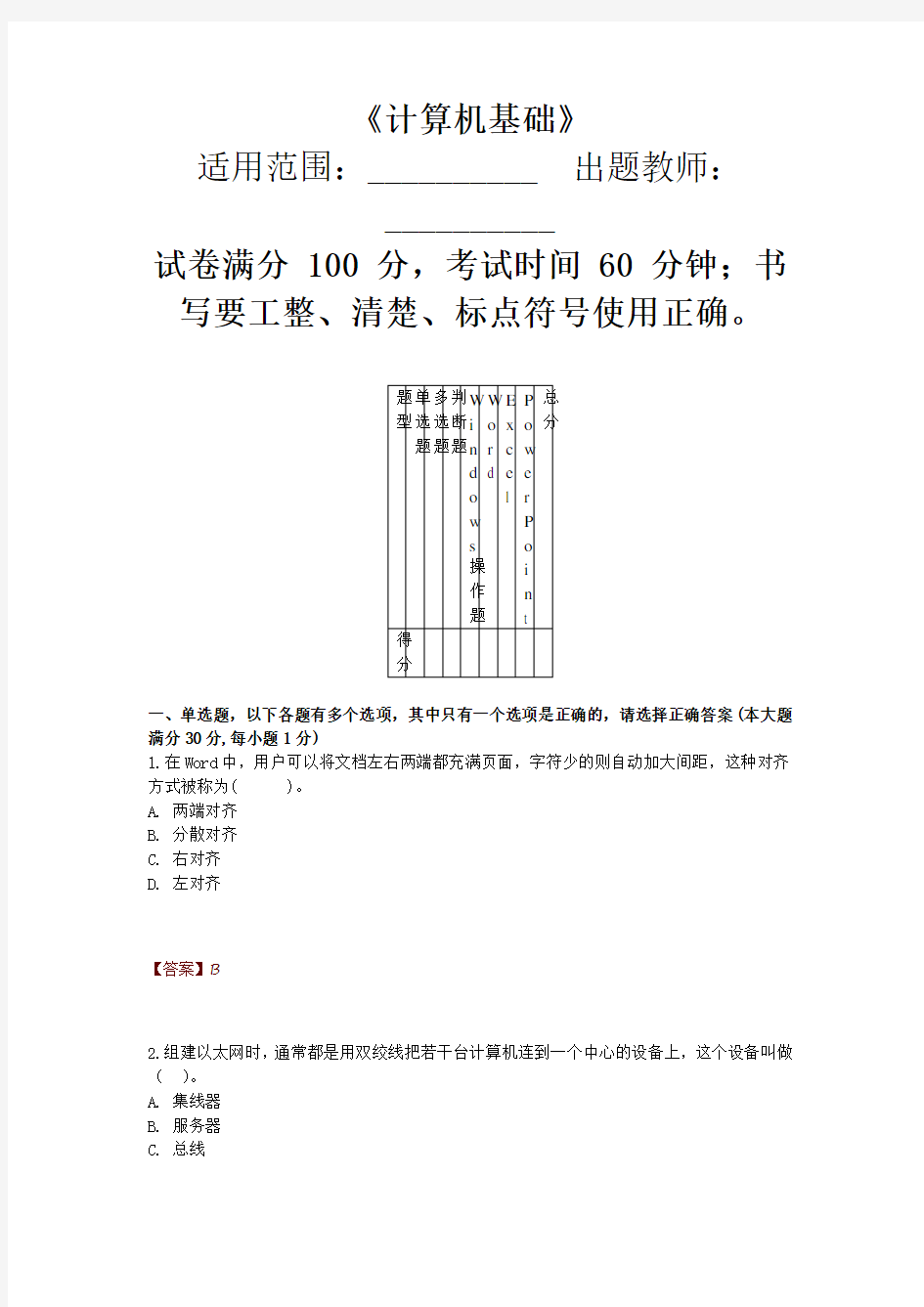 2018年计算机基础模拟试卷附答案