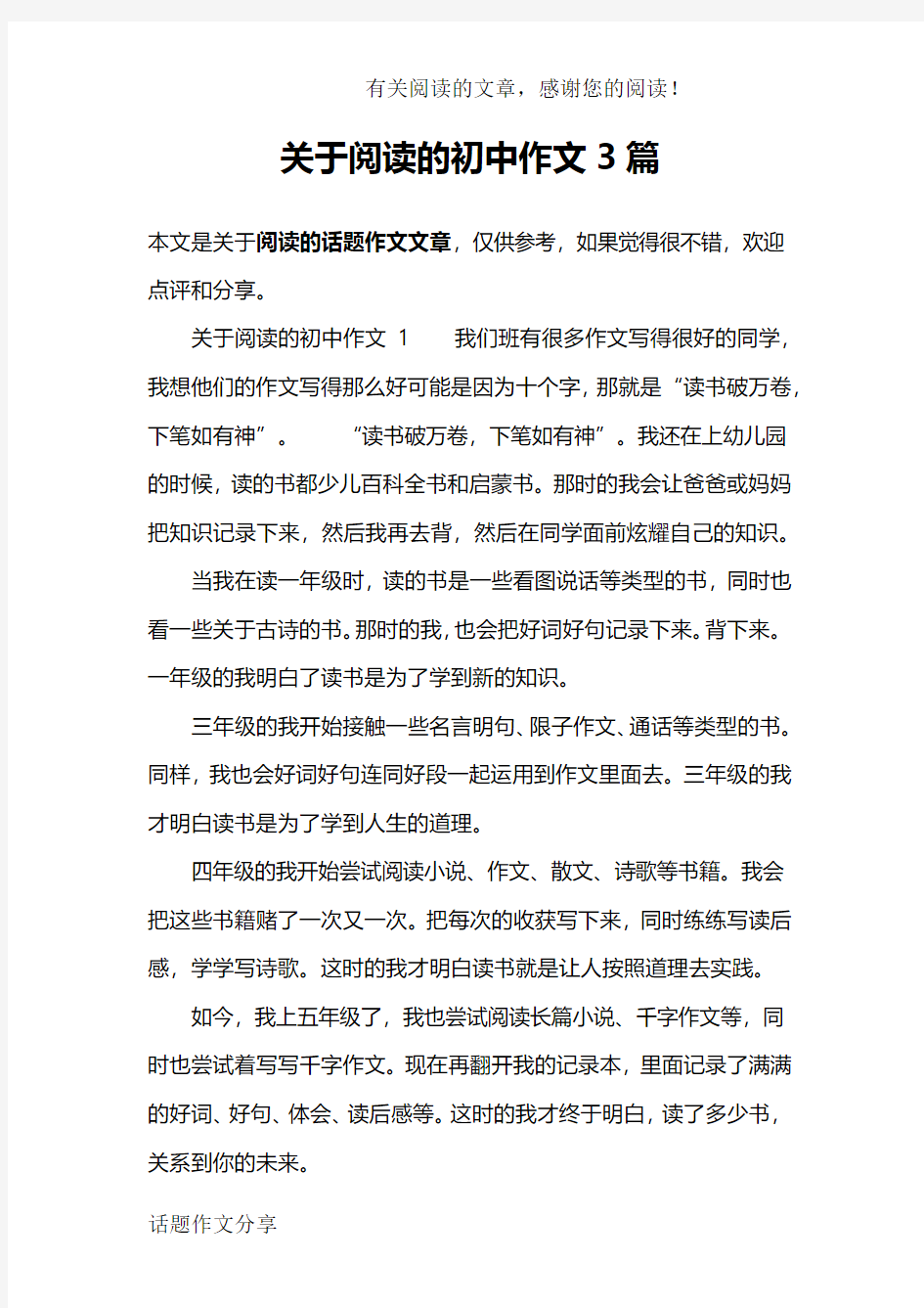 关于阅读的初中作文3篇