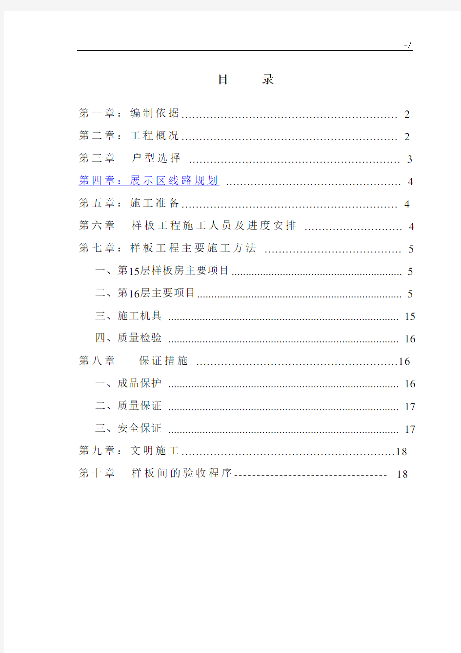 样板间施工方案计划(全)