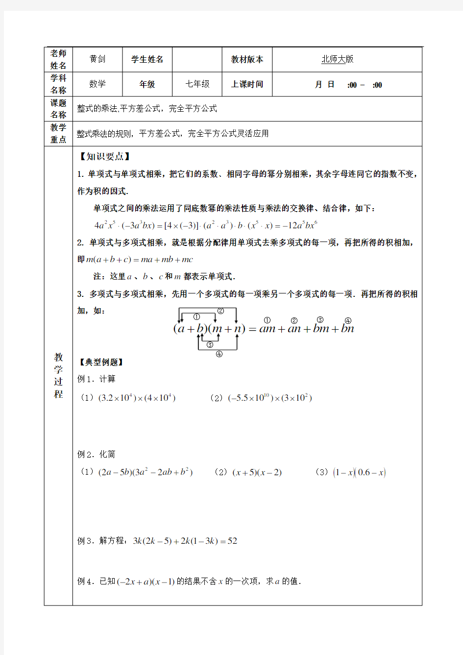 七年级数学-整式的乘法,平方差公式,完全平方公式--深圳博尔思【最新】