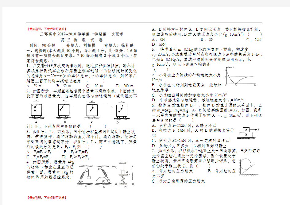 高三一轮复习物理必修1测试(精编文档).doc