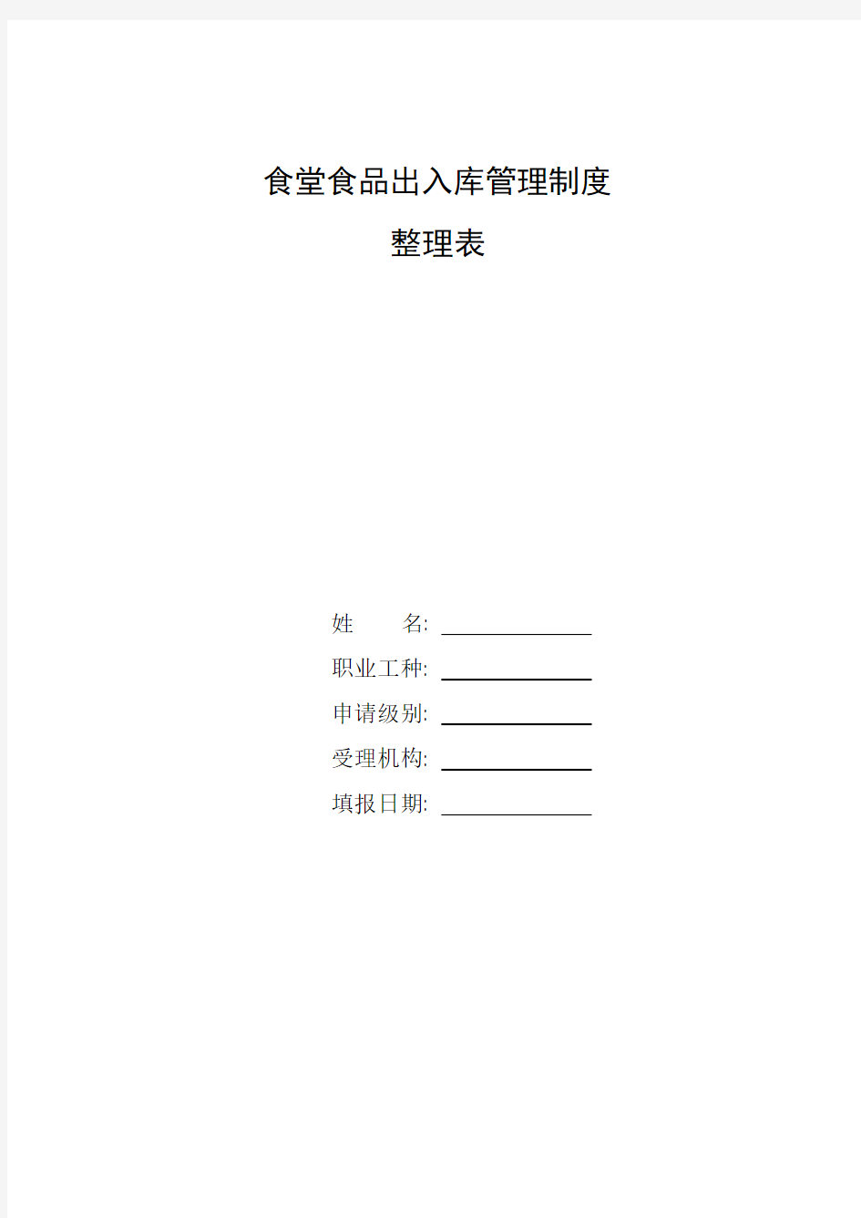 整理食堂食品出入库管理制度_食堂库房管理制度