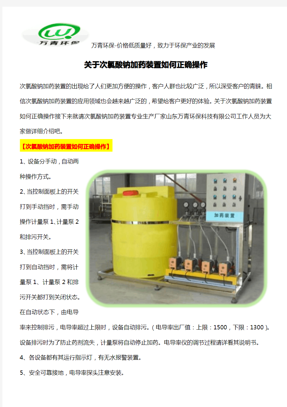 关于次氯酸钠加药装置如何正确操作