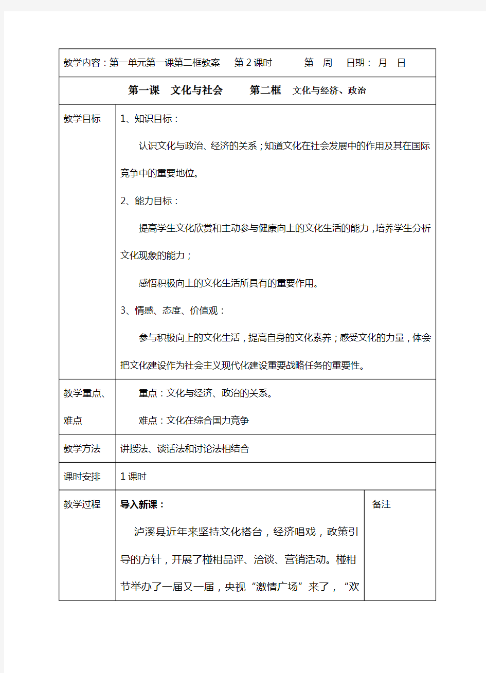 文化与经济政治公开课教案