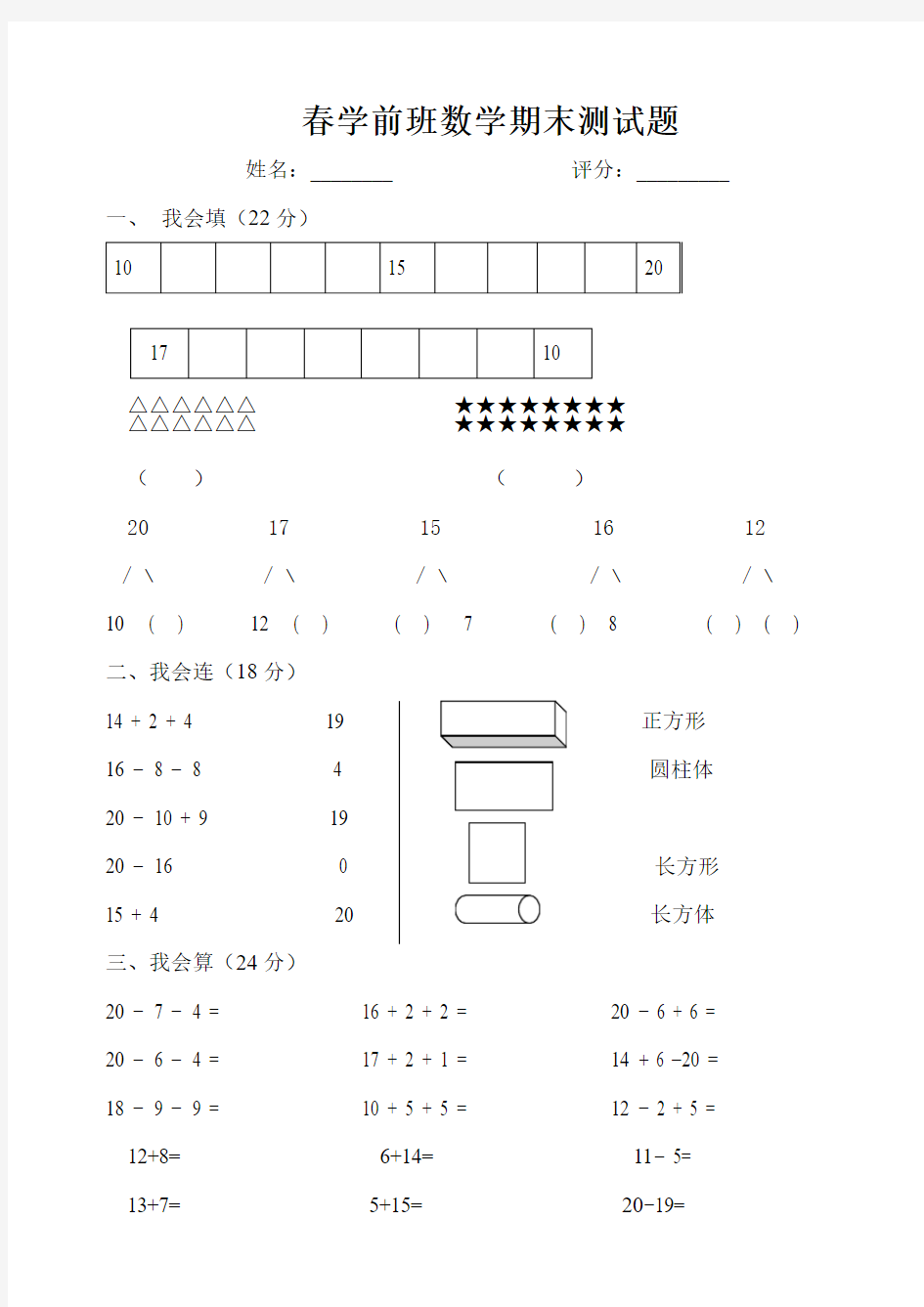 (打印版)幼儿园幼儿考试试题学前班数学试卷(56)