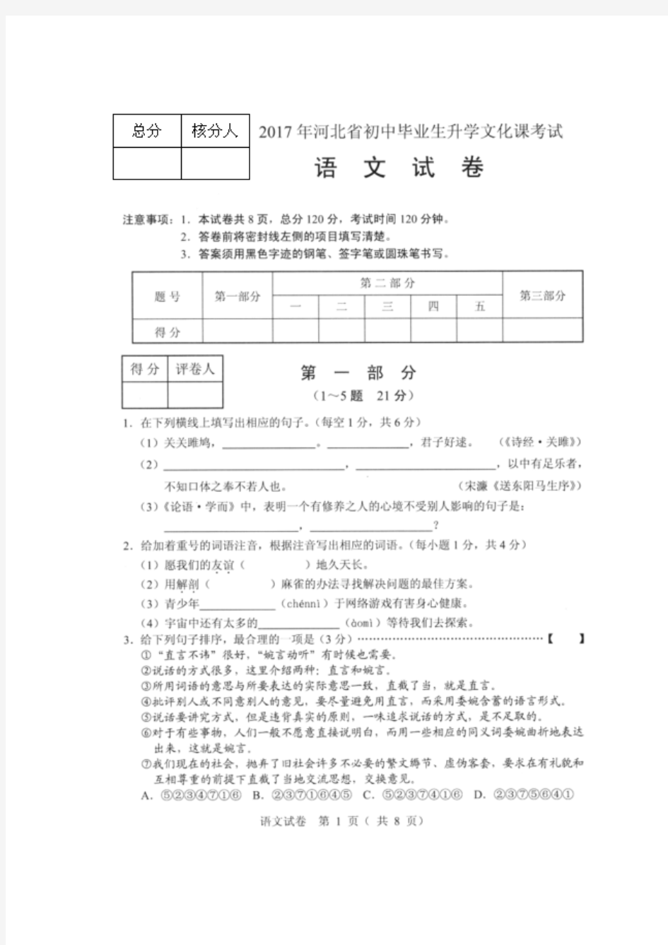 2017年河北省中考语文试题及答案(扫描版)
