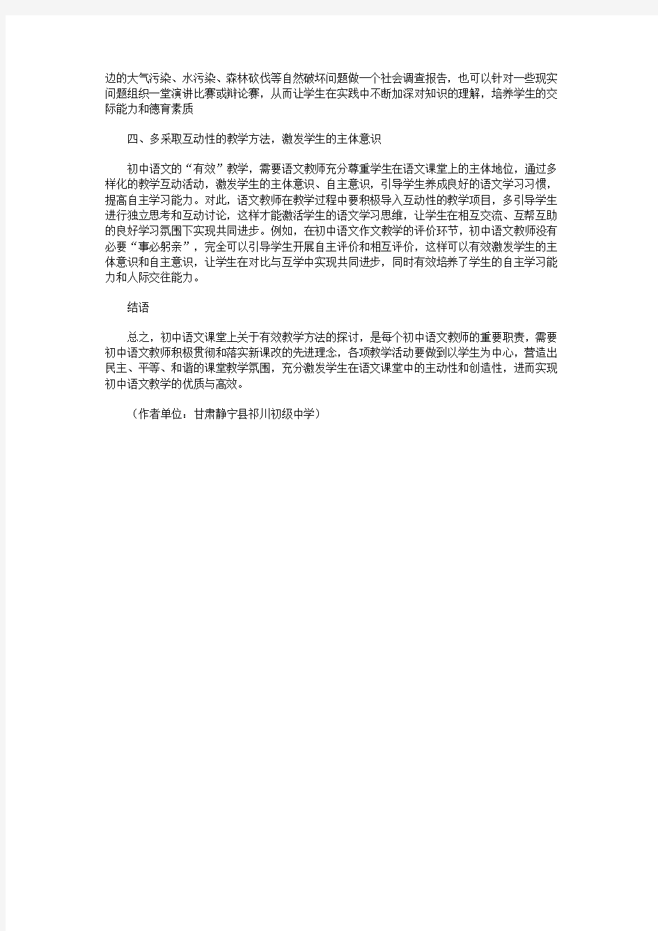 初中语文课堂的有效教学方法