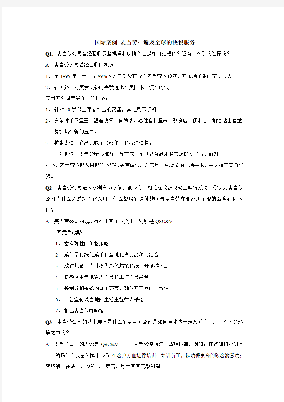 管理学案例分析18715