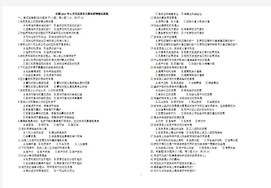 2018年4月马概考前测试题
